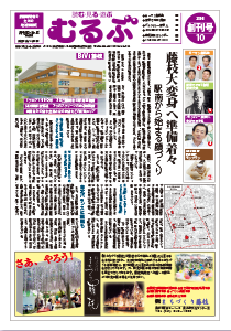 月刊むるぶ 創刊号