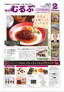 月刊むるぶ 第101号