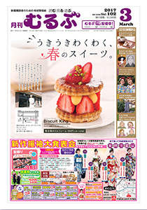 月刊むるぶ 第102号