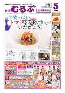 月刊むるぶ 第104号