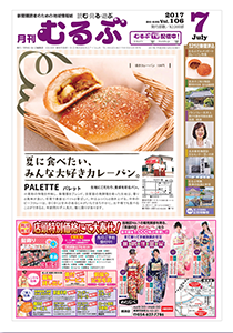 月刊むるぶ 第106号