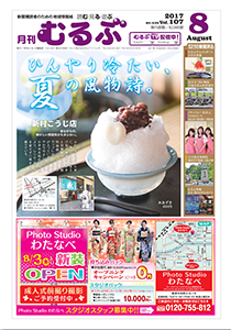 月刊むるぶ 第107号