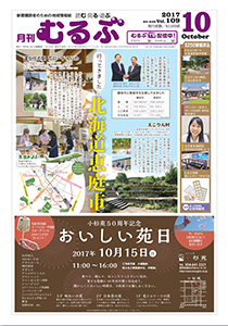 月刊むるぶ 第109号