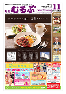 月刊むるぶ 第110号