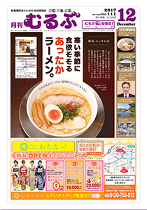 月刊むるぶ 第111号