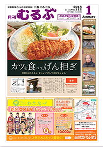 月刊むるぶ 第112号