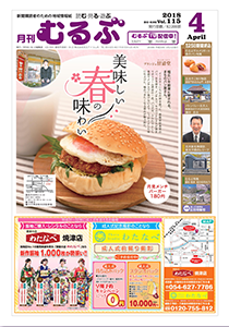 月刊むるぶ 第115号