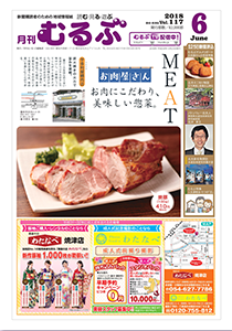 月刊むるぶ 第117号