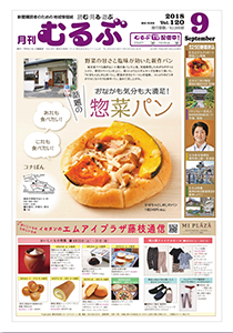 月刊むるぶ 第120号