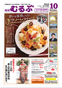 月刊むるぶ 第121号