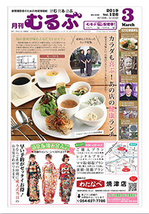 月刊むるぶ 第126号