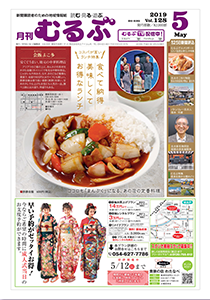 月刊むるぶ 第128号