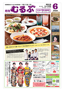 月刊むるぶ 第129号