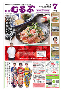 月刊むるぶ 第130号