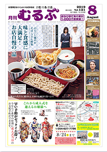 月刊むるぶ 第131号