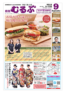 月刊むるぶ 第132号