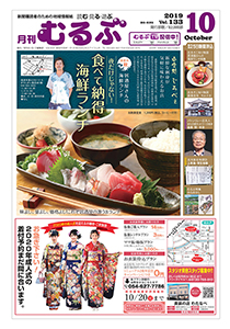 月刊むるぶ 第133号