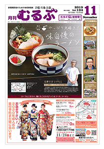 月刊むるぶ 第134号