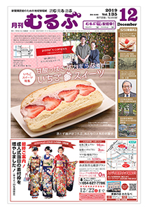 月刊むるぶ 第135号