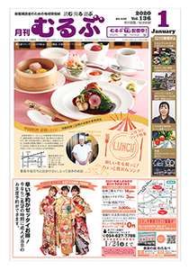 月刊むるぶ 第136号