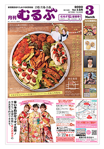 月刊むるぶ 第138号