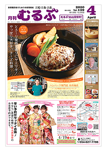 月刊むるぶ 第139号