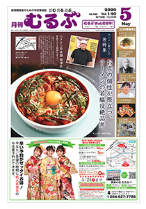 月刊むるぶ 第140号