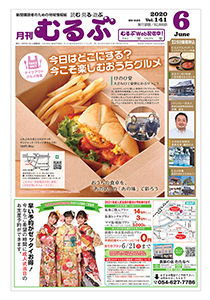 月刊むるぶ 第141号