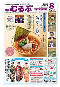 月刊むるぶ 第143号