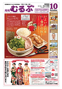 月刊むるぶ 第145号