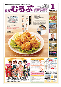 月刊むるぶ 第148号