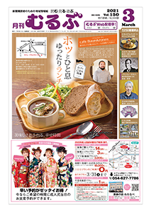 月刊むるぶ 第150号