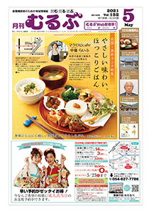 月刊むるぶ 第152号