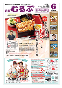 月刊むるぶ 第153号