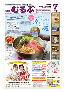 月刊むるぶ 第154号