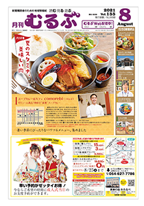 月刊むるぶ 第155号