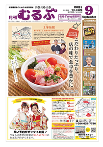 月刊むるぶ 第156号