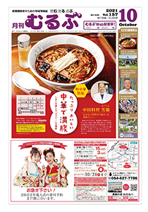 月刊むるぶ 第157号