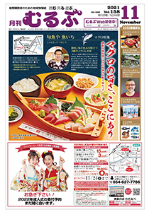 月刊むるぶ 第158号