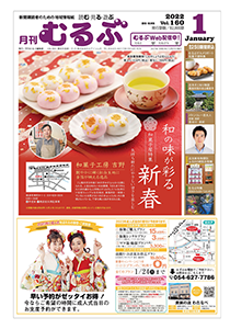 月刊むるぶ 第160号