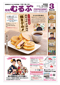 月刊むるぶ 第162号