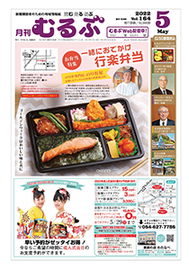 月刊むるぶ 第164号