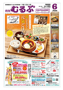 月刊むるぶ 第165号