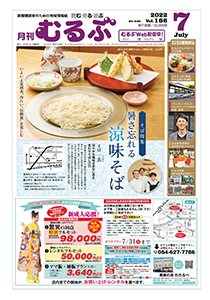 月刊むるぶ 第166号