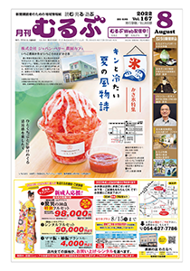 月刊むるぶ 第167号