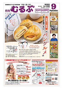 月刊むるぶ 第168号