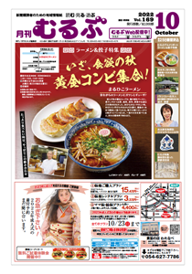 月刊むるぶ 第169号