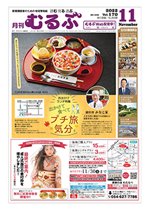 月刊むるぶ 第170号