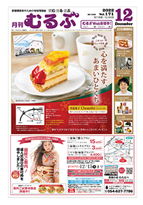 月刊むるぶ 第171号