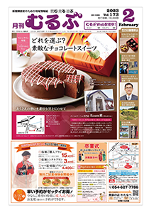 月刊むるぶ 第173号